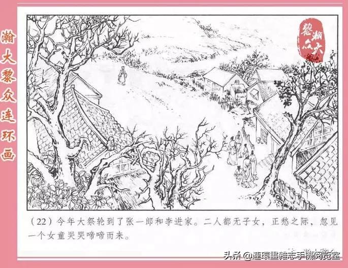 《南游记》4,投胎萧家庄