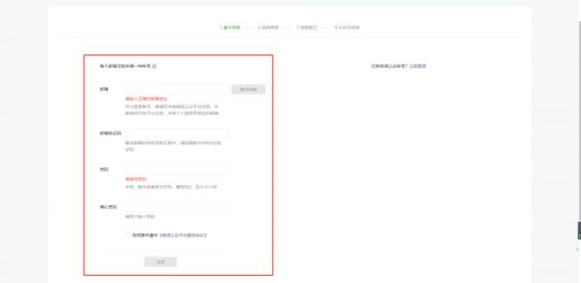 免费申请微信公众号,如何免费申请微信公众号