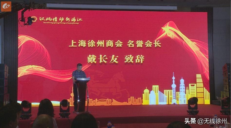 *风汉**情动新浦江上海徐州商会2019年会暨迎中秋联谊会成功举办