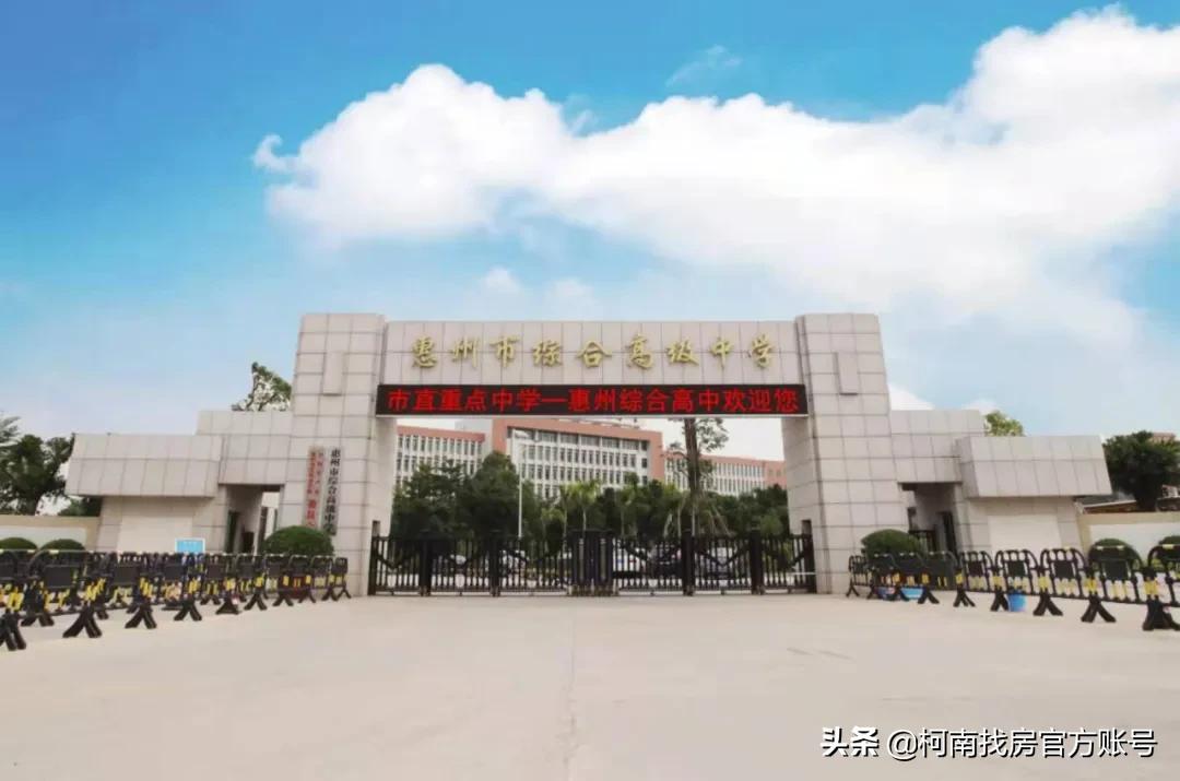 惠州最贵高中,惠州最牛的十所高中