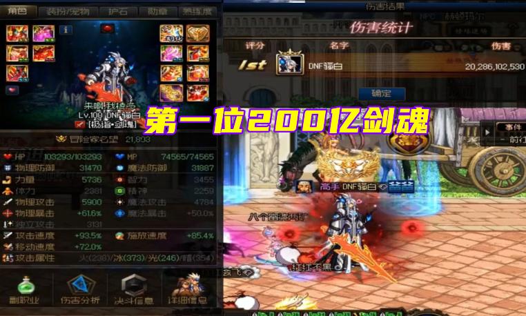 DNF：第一位200亿剑魂诞生！装备好就算了，手法还这么优秀