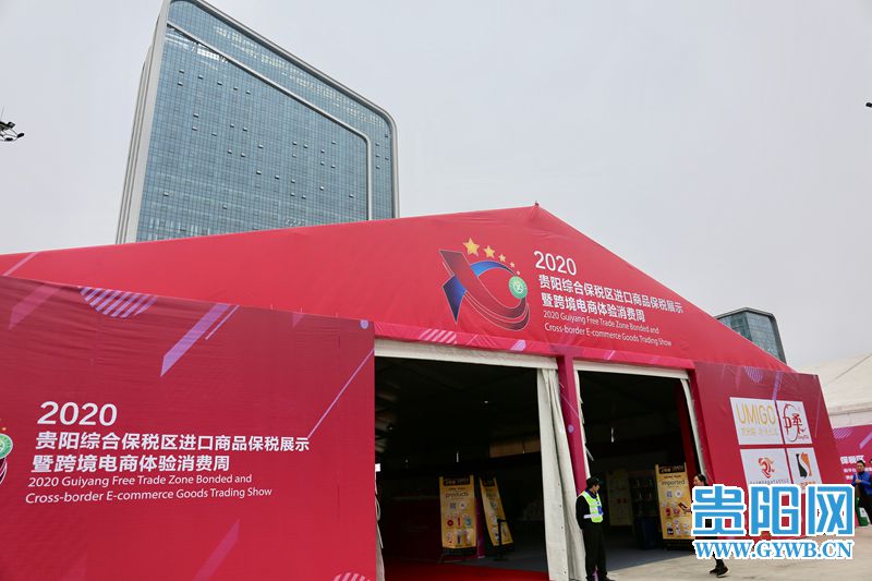 贵阳市跨境电商试验区,贵阳市综保区跨境电商体验