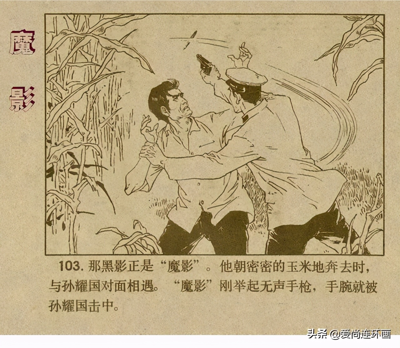 反特连环画,反特连环画古刹魔影