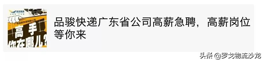 顺丰收购品骏多少钱,传收购