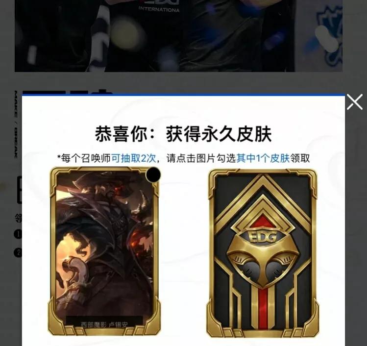 edg庆典宝箱,edg活动限定皮肤返场