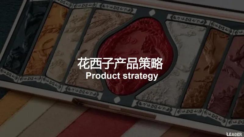 2022国货之光花西子品牌分析报告（完整版79页，建议收藏）