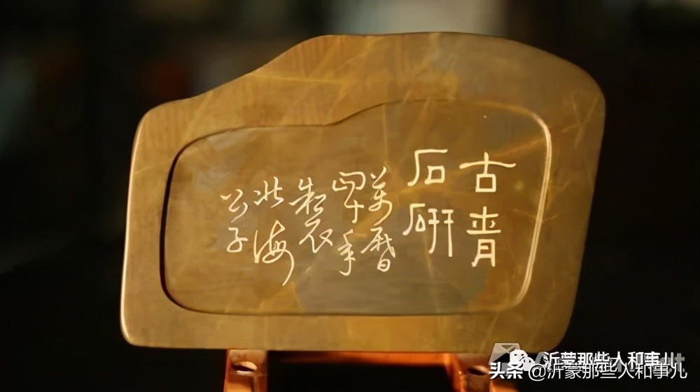 临沂砚味儿，琅琊文气，就在这里了