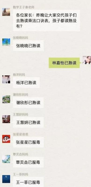 张星星家长群怼老师,家长群爸爸怼老师语音
