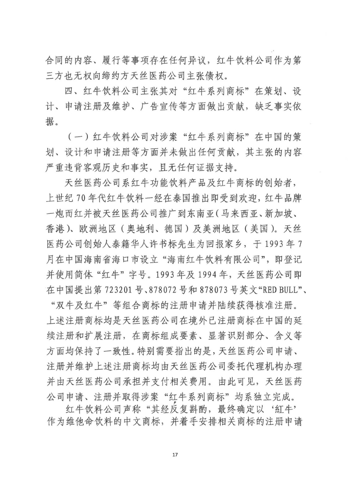 红牛商标案最终结果,红牛商标案最终判决
