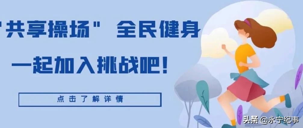 西安30所学校运动场免费开放,西安高新区体育馆