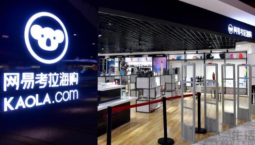 网易考拉和京东全球购,网易考拉和天猫国际