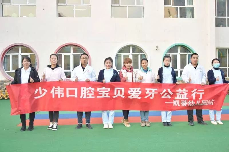 口腔医院义诊走进幼儿园,少伟口腔
