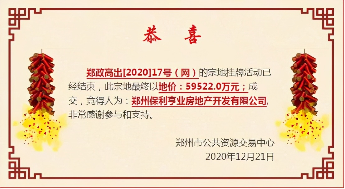 2021郑州土地成交统计,郑州地块出让成交