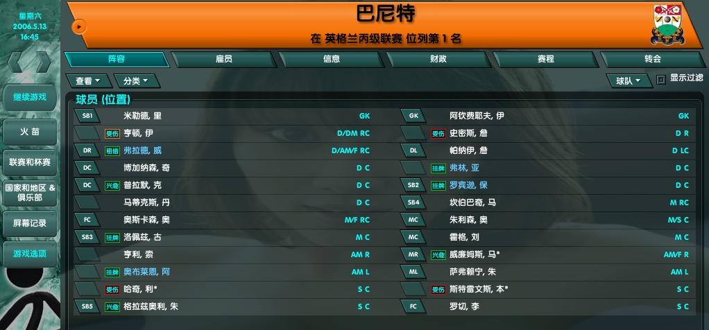 CM之巴尼特战纪（一）续之开档球员盘点