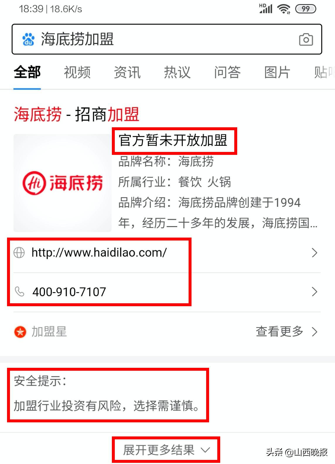 整治商家经营乱象,整治加盟骗局文件