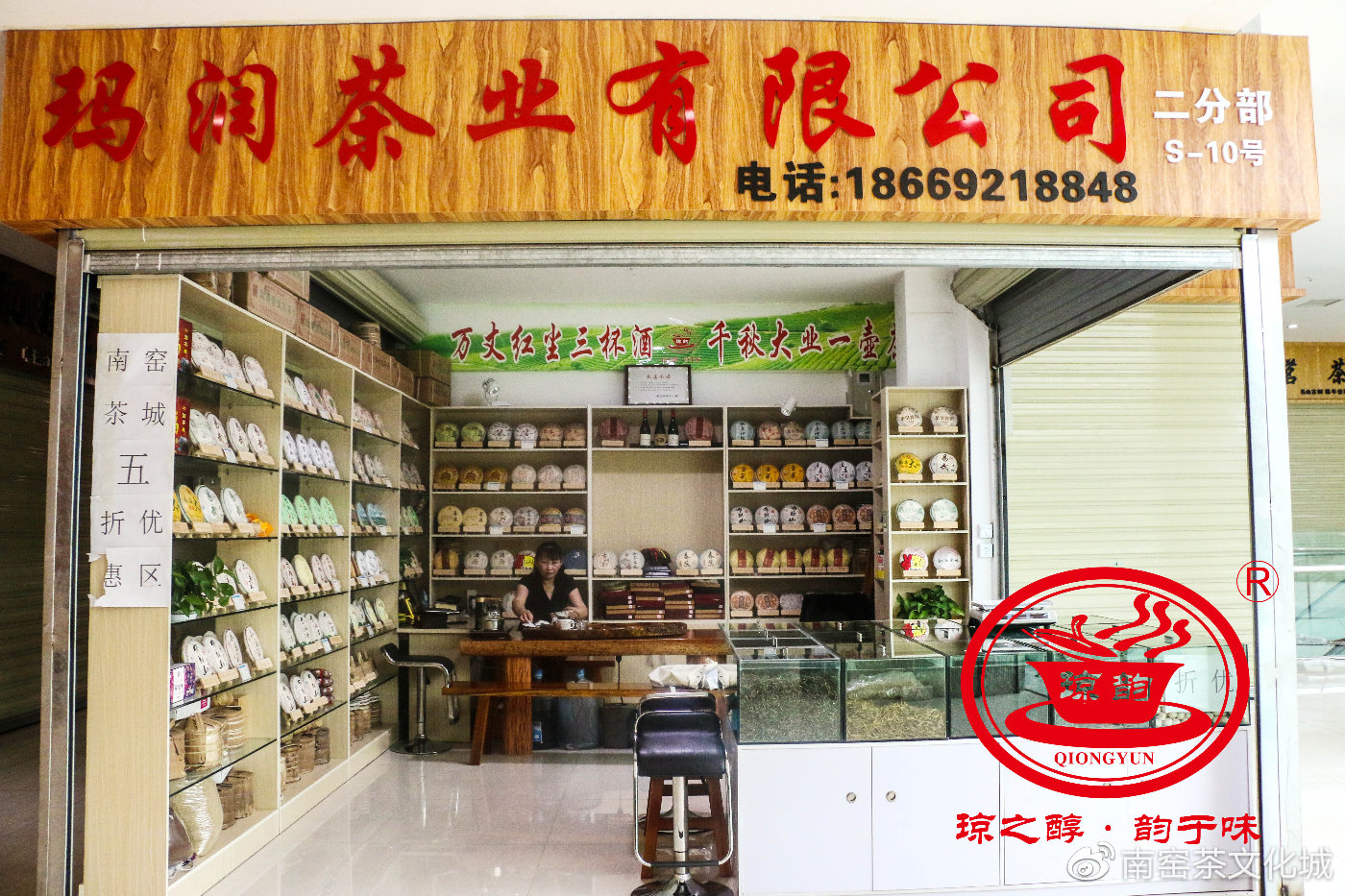 琼之醇茶业,琼之醇茶业图片