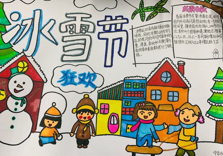关于冬奥的冰雪校园手抄报,小学生筑梦冰雪相约冬奥海报设计