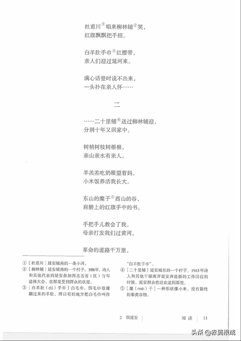 统编版八下语文预习(二)——《2回延安》