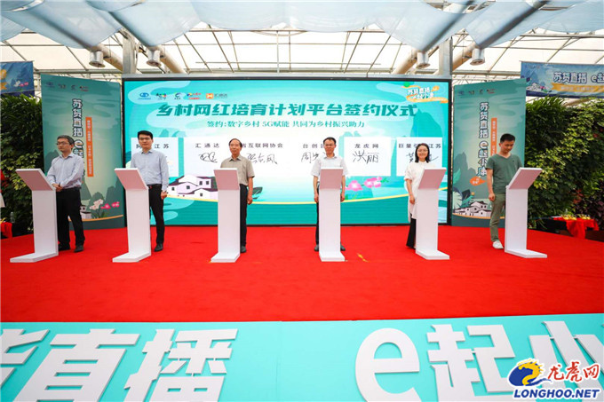 “苏货直播·e起小康”全省行正式启动南京美丽乡村首个5G直播间开播