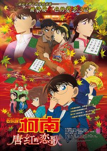 名侦探柯南23绀青之拳预告,名侦探柯南23绀青之拳超火片段