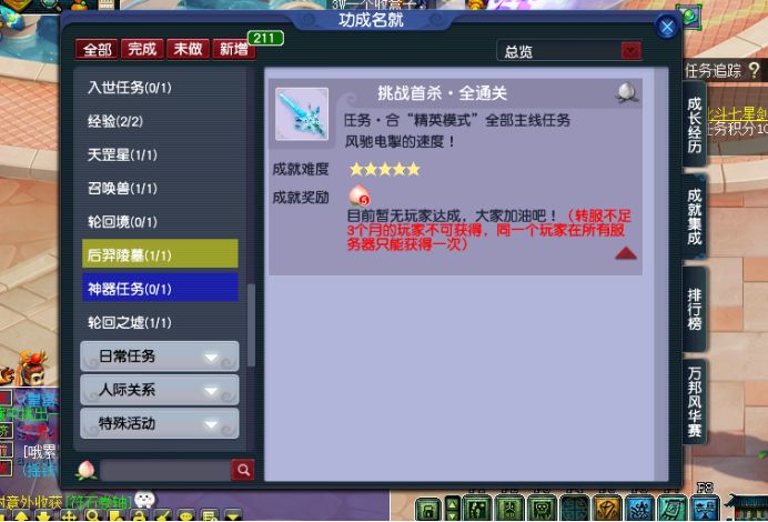 梦幻西游有哪些容易完成的成就,梦幻西游平民成就排行