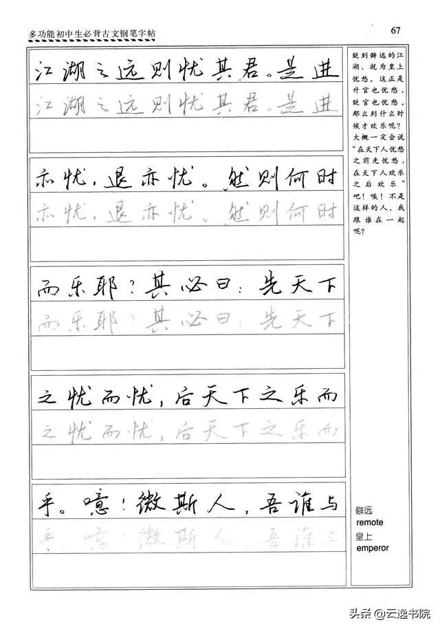 钢笔行楷练习字帖图片,启功钢笔行楷字帖