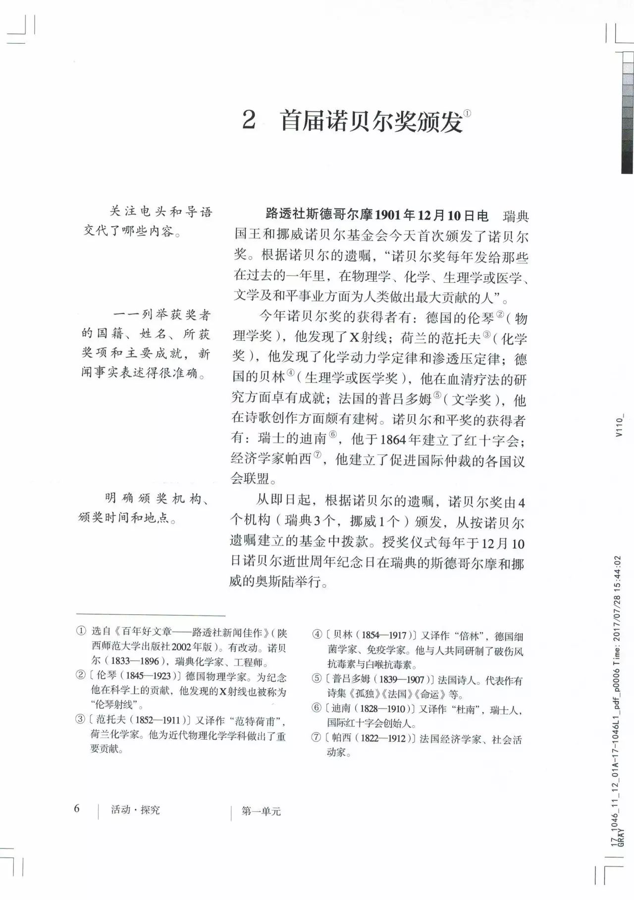 部编版八年级语文,上册教材电子完整版抢先看！暑期预习必备