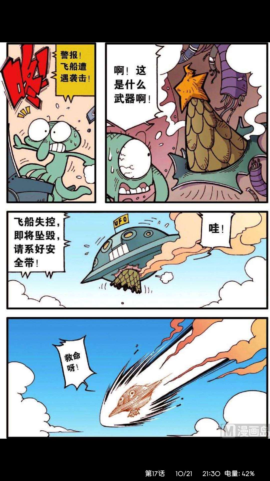 天庭来过一个外星人，长相很像章鱼哥，你们听说过吗？