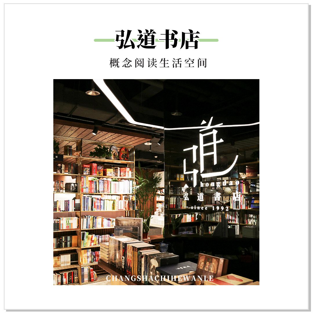 收藏!本期我们精选长沙14家宝藏书店推荐给你~