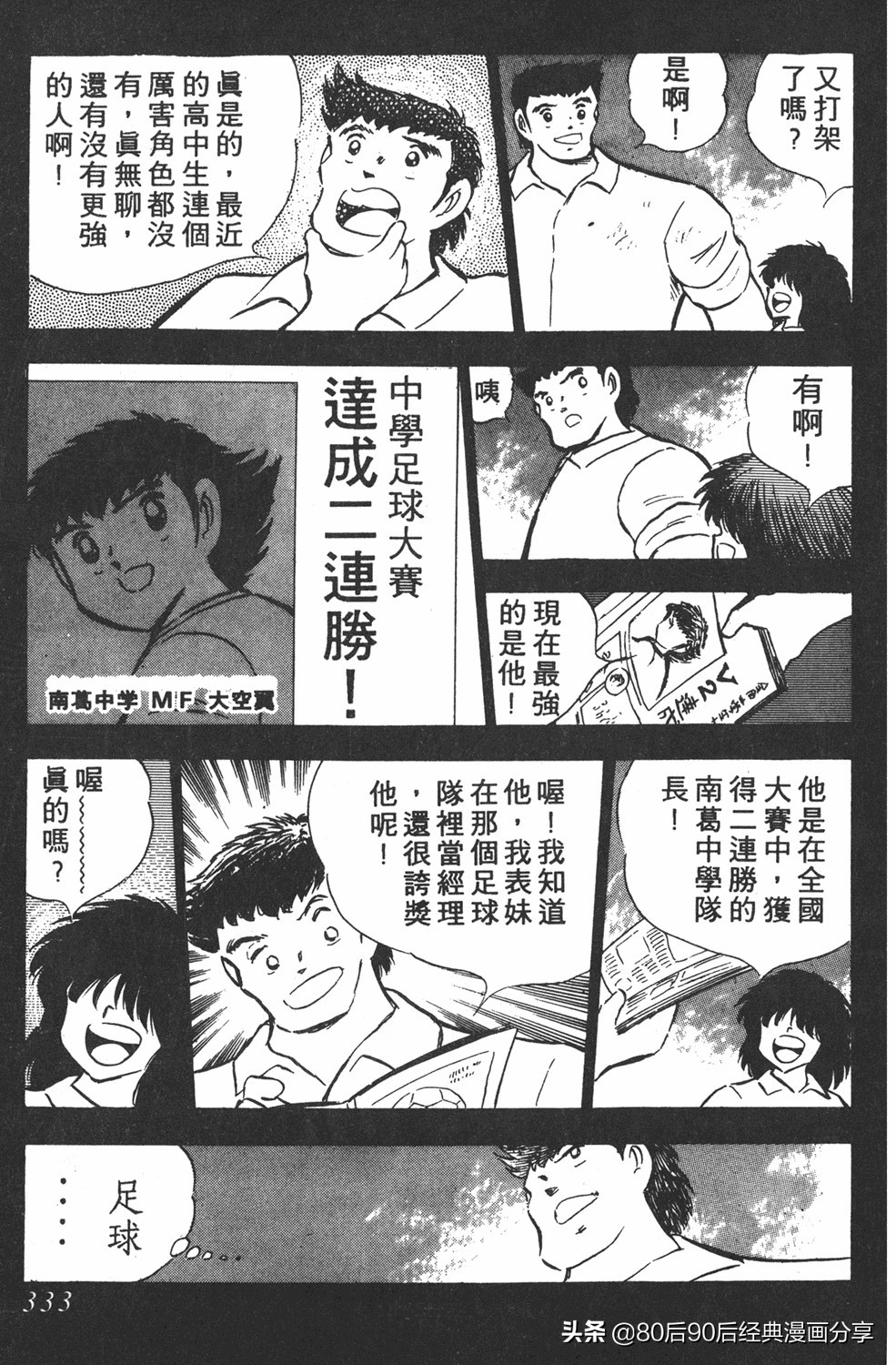 足球小将翼卷010下