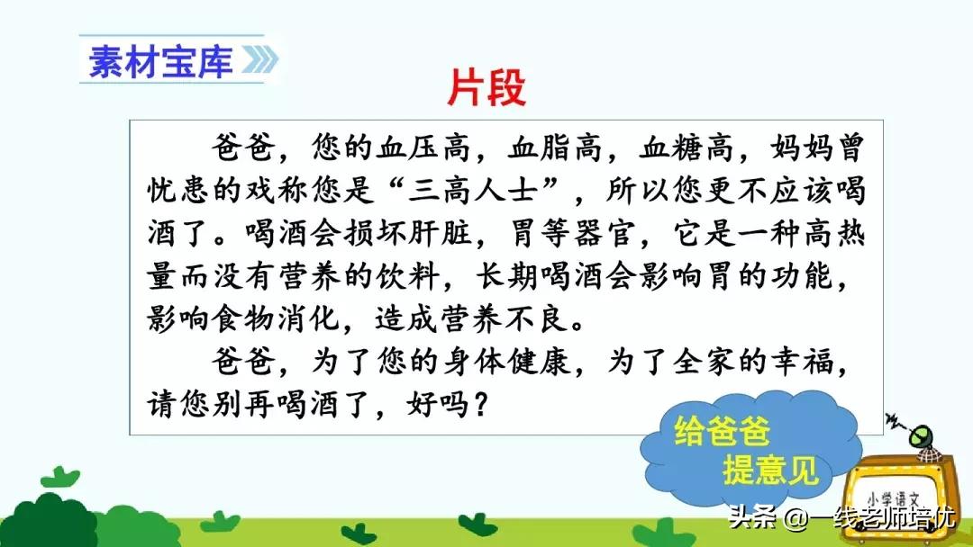 统编四年级上册习作复习,四年级写信优秀作文写给老师400字