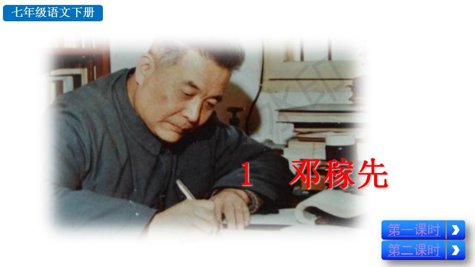 部编版语文七年级课件,部编版语文七年级下册第1课ppt