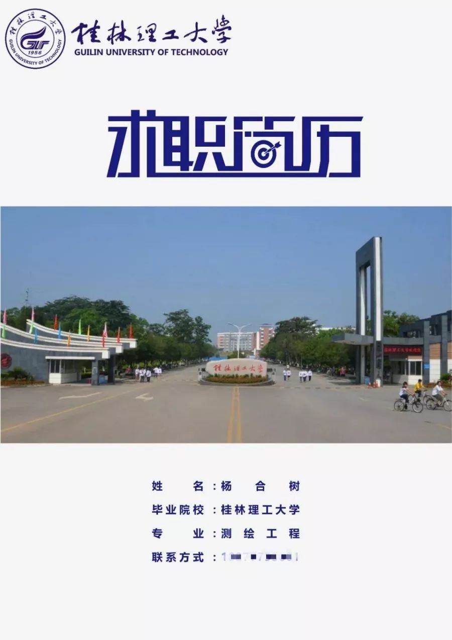 5个技巧写出一份漂亮简历,手把手教你高分简历制作