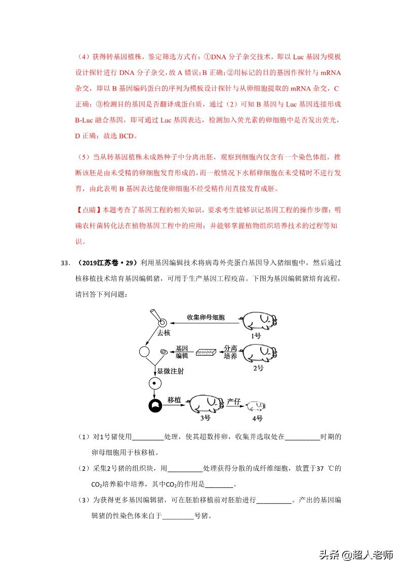 2021全甲卷生物试题及答案,2020年生物高考3卷真题及答案