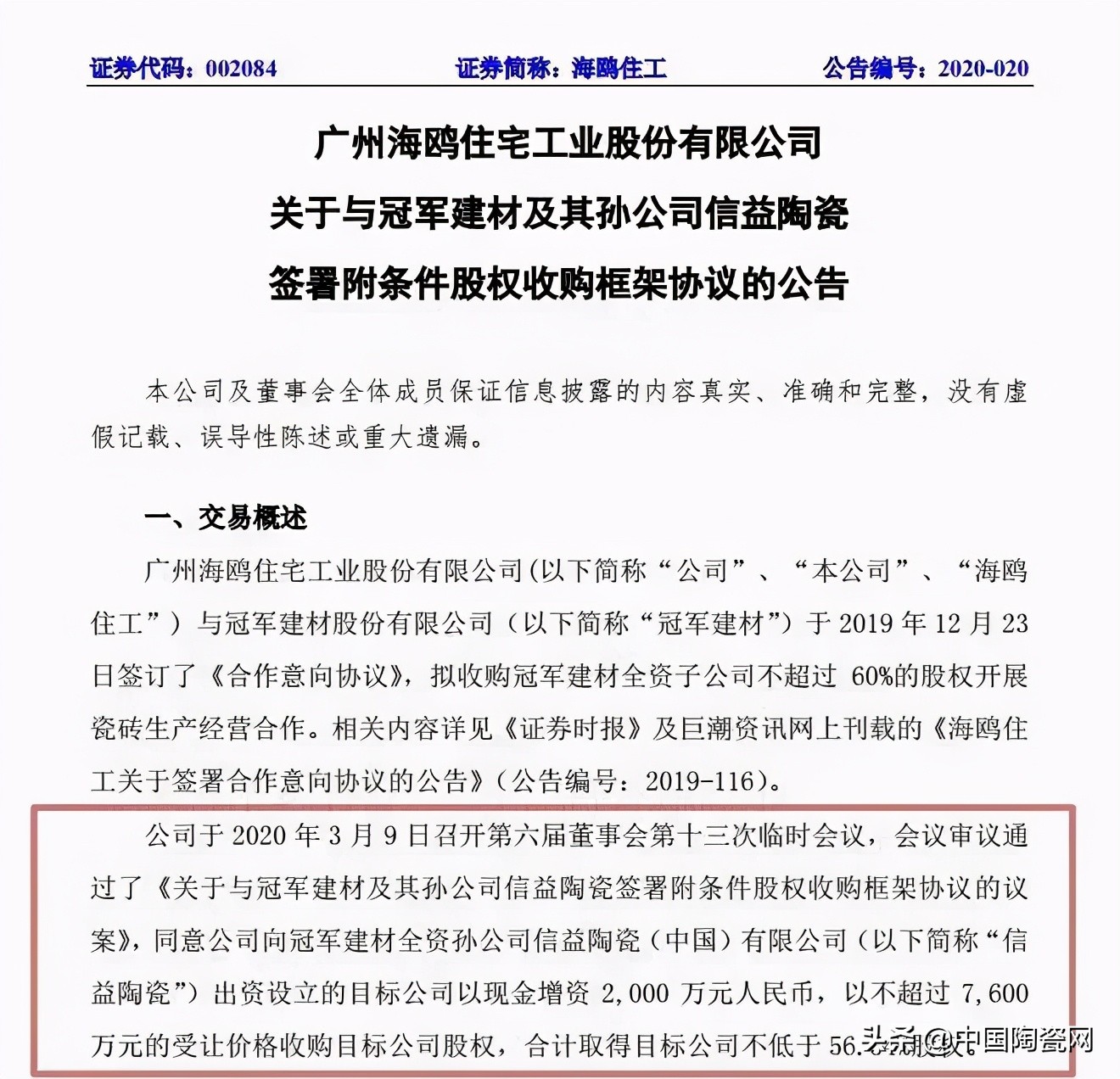 建陶行业的老大哥品牌已经在走下坡路？请收起你的无知