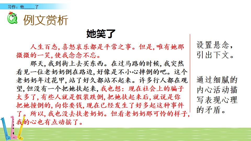 部编版语文五年级下册习作四,部编版五年级语文下册4单元习作