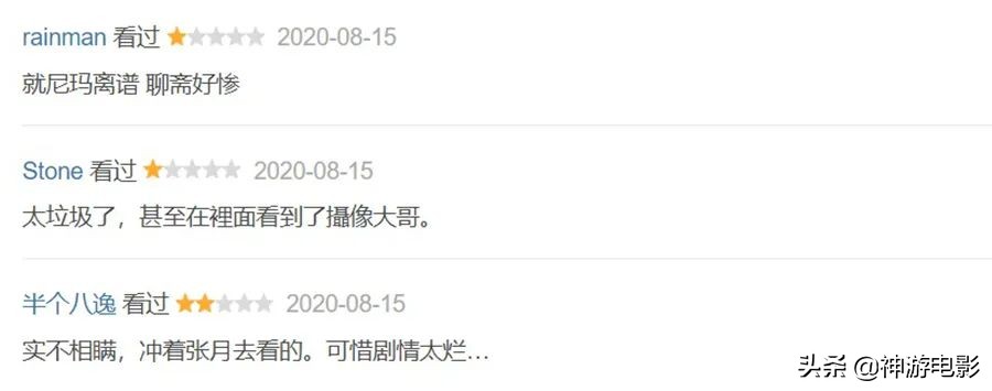 拍出烂片,聊斋老电影烂片