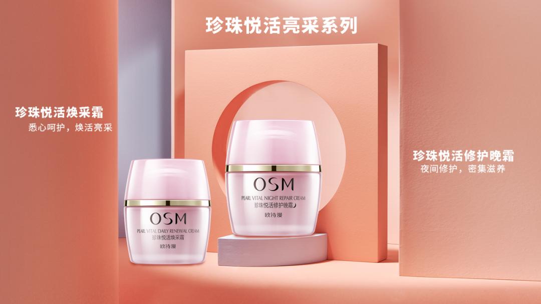 欧诗漫面霜补水保湿美白紧致抗皱,面霜保湿滋润秋冬欧诗漫