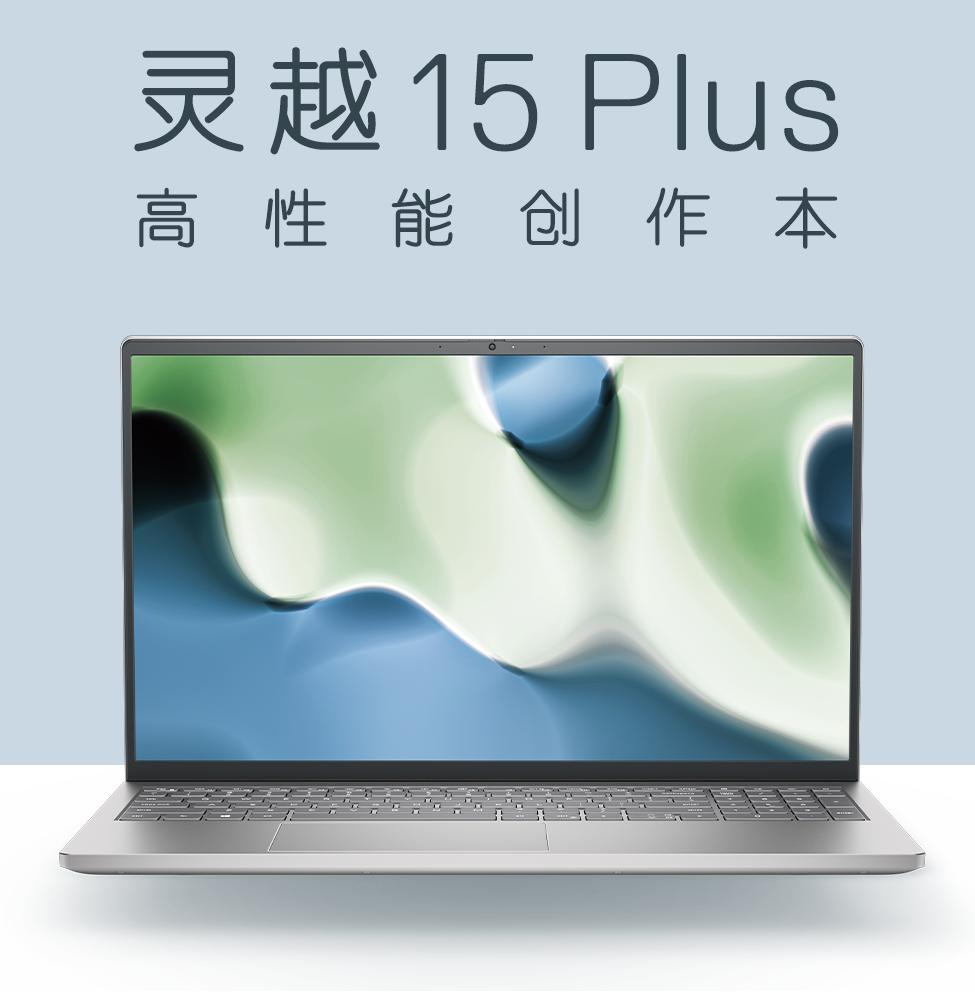 dell灵越15plus和16plus,灵越评测