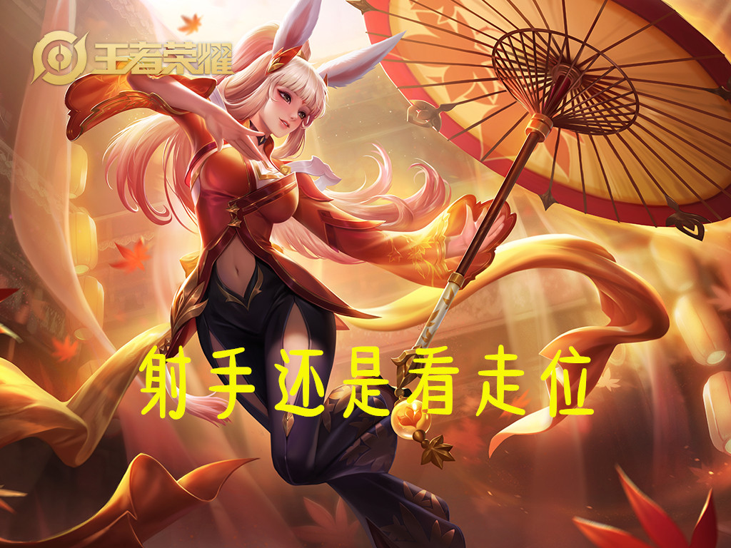 守约教学思路最强出装,守约最强打法和最强出装教学