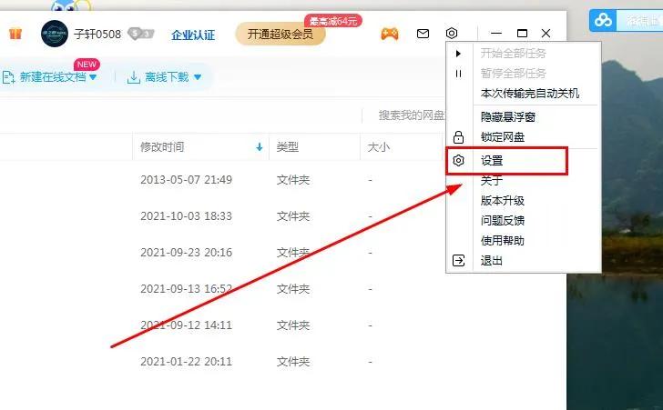 百度网盘限速10m,百度网盘限速怎么办win7