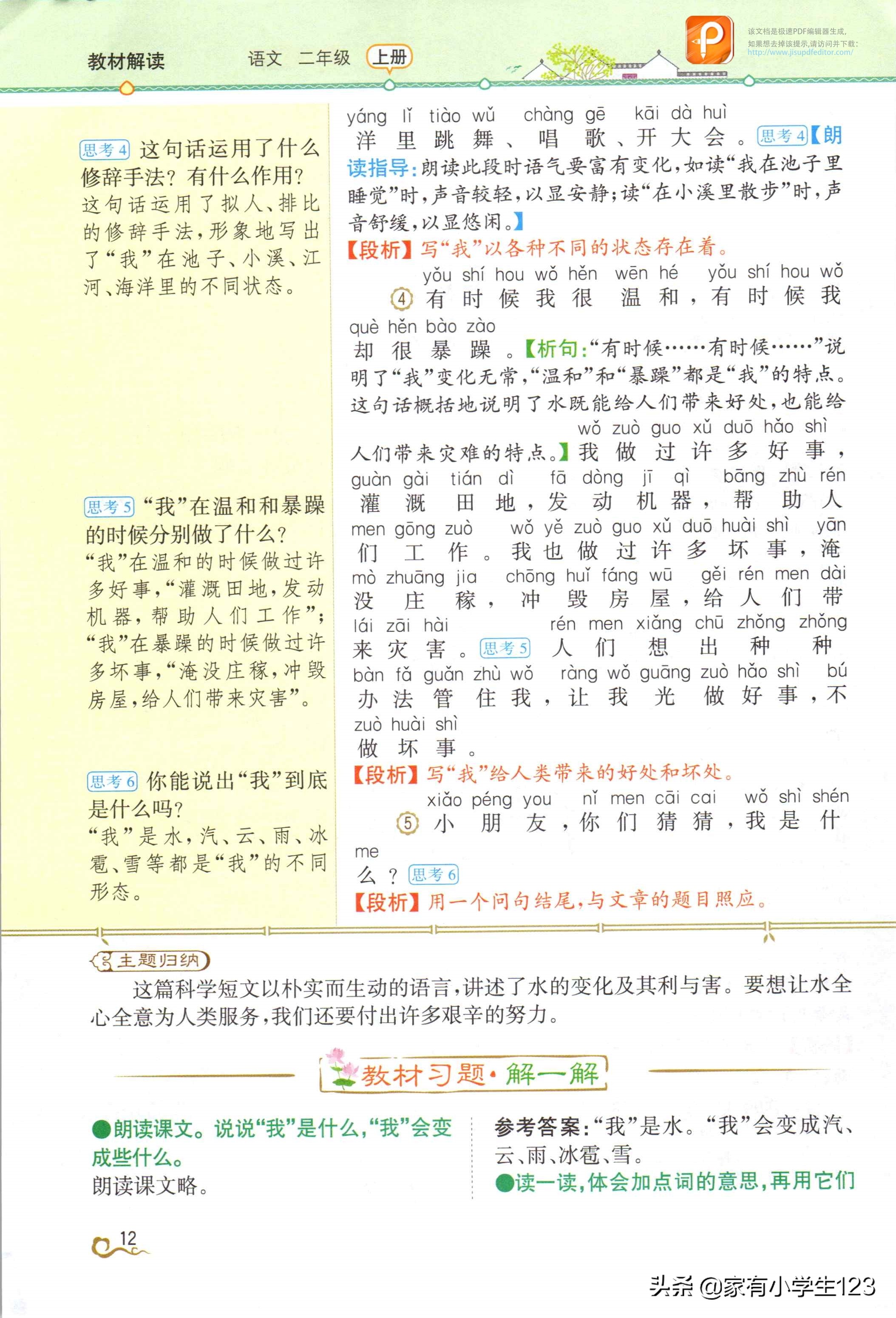 部编版二年级语文教科书,部编人教版语文二年级上课件