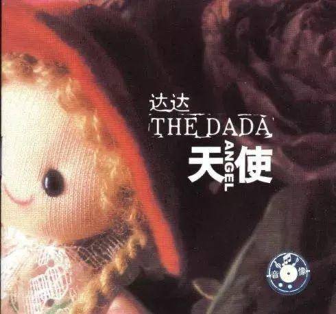 达达乐队重逢完整版,达达乐队第二次重聚