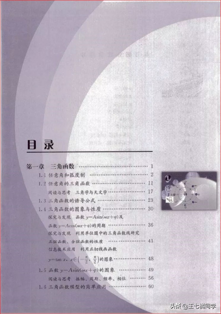 高一数学必修四免费教学视频,高中人教版必修四数学重点知识点