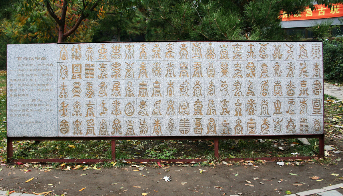 百寿图婺剧唱段,百寿图书法100个字