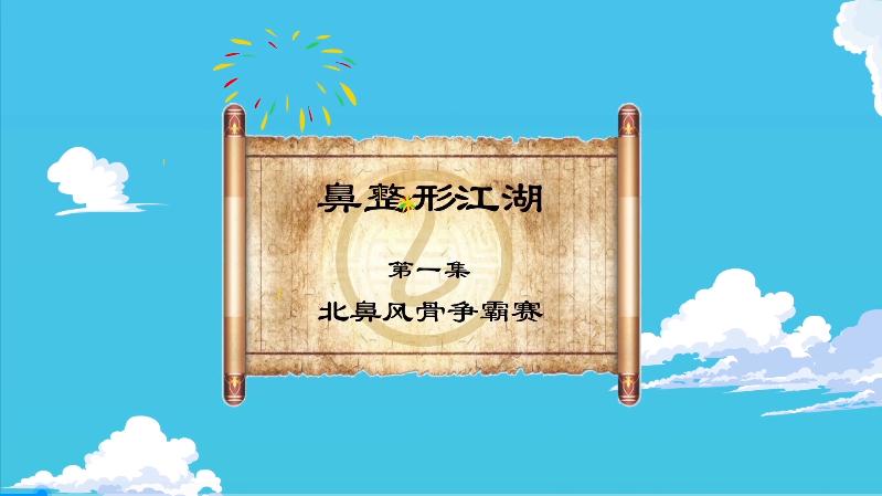 是时候公开这个视频了,鼻整形的全过程视频