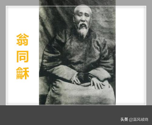 是年龄太老？一代帝师翁同龢，68岁生日时，竟被光绪和慈禧免职