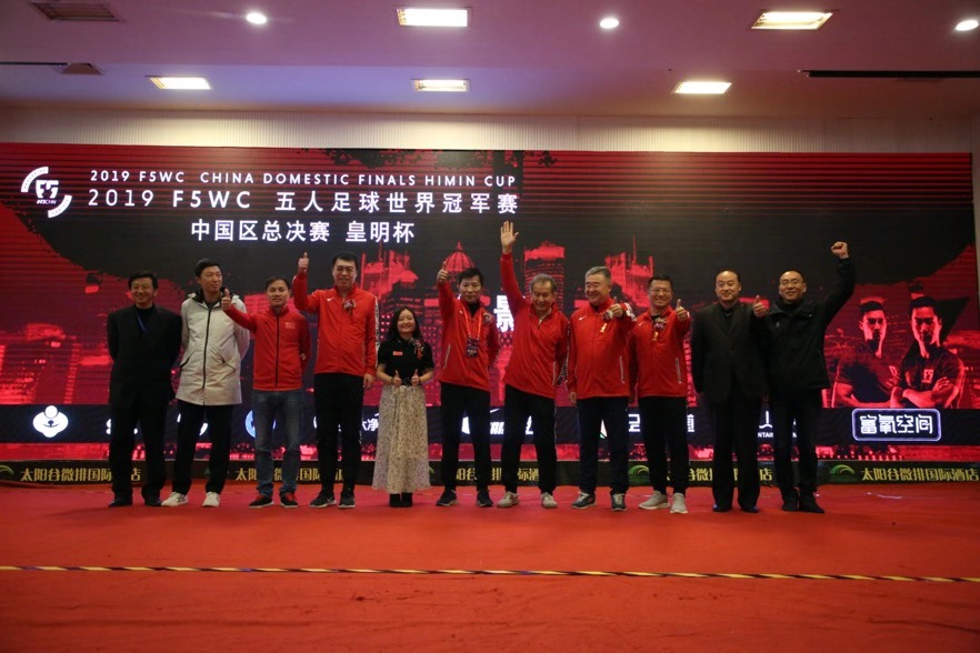 f5wc五人制世界杯,f5世界锦标赛