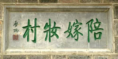 走走看看家乡风景,云台山古村落