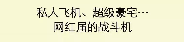 日系网红鼻祖｜有颜有钱，会投胎也是门技术